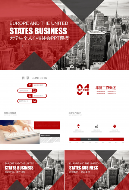 大学生个人心得体会ppt模板