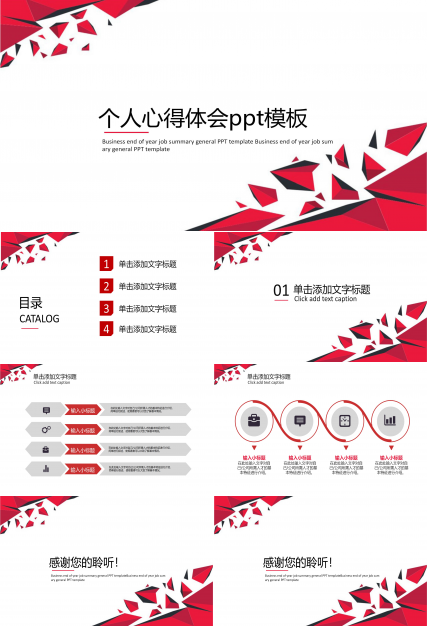 个人心得体会ppt模板