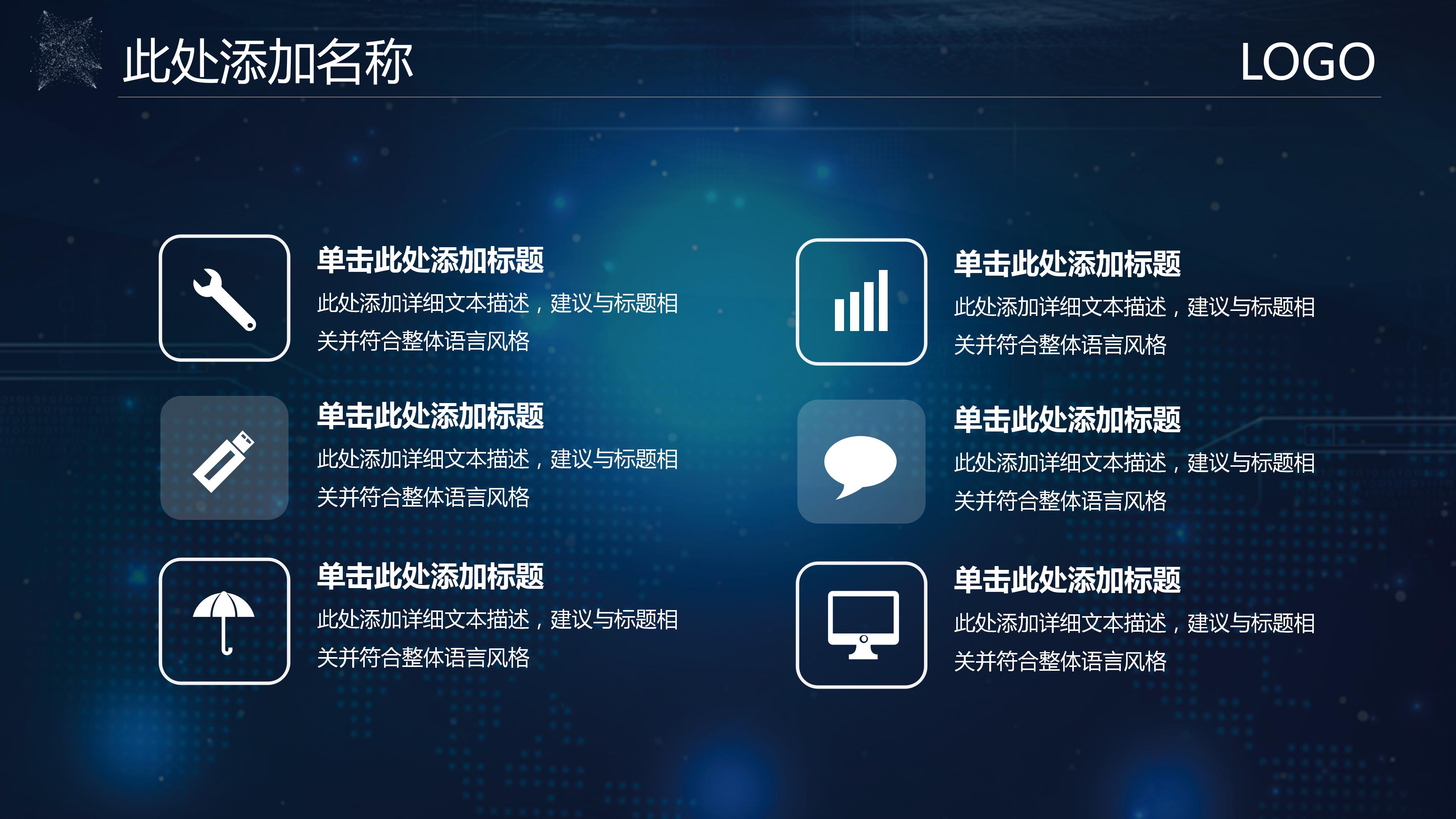 智能科技行业产品宣传介绍ppt模板