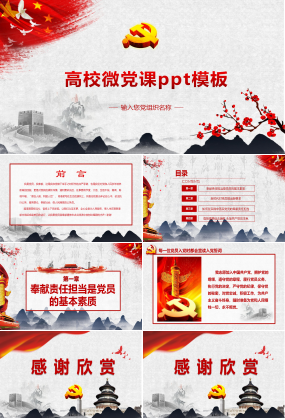 高校微党课ppt模板