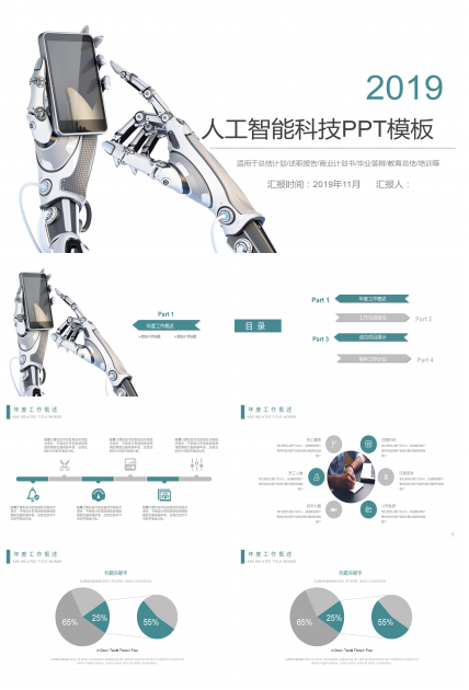 人工智能科技风商业计划书ppt模板