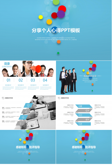 分享个人心得ppt模板