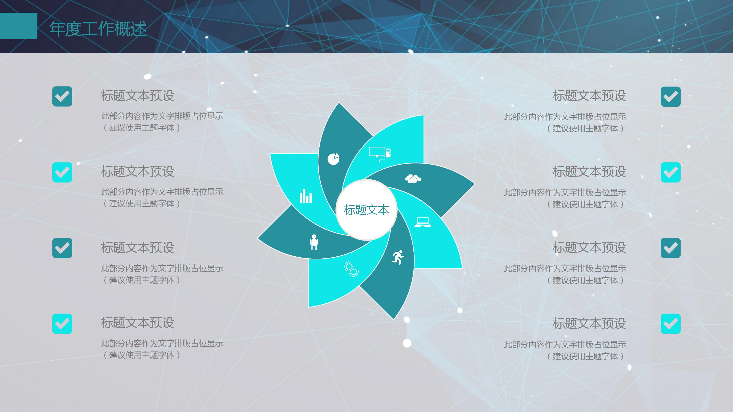 机器人人工智能行业工作汇报ppt模板