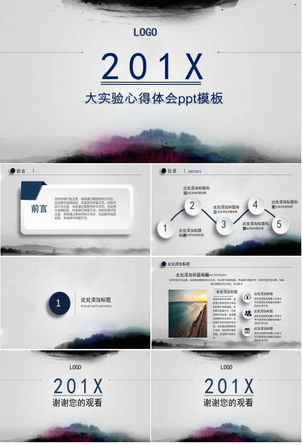 大实验心得体会ppt模板