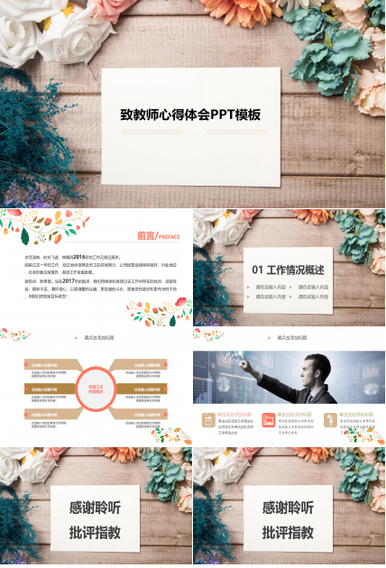 致教师心得体会ppt模板