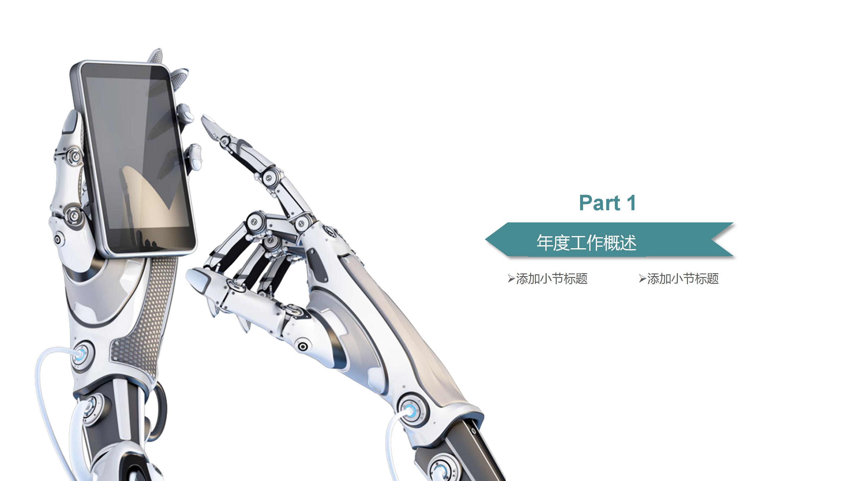 人工智能科技风商业计划书ppt模板