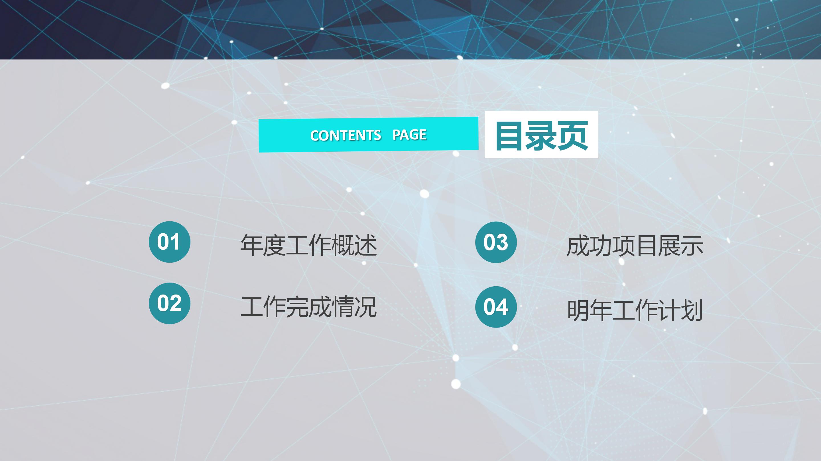 机器人人工智能行业工作汇报ppt模板