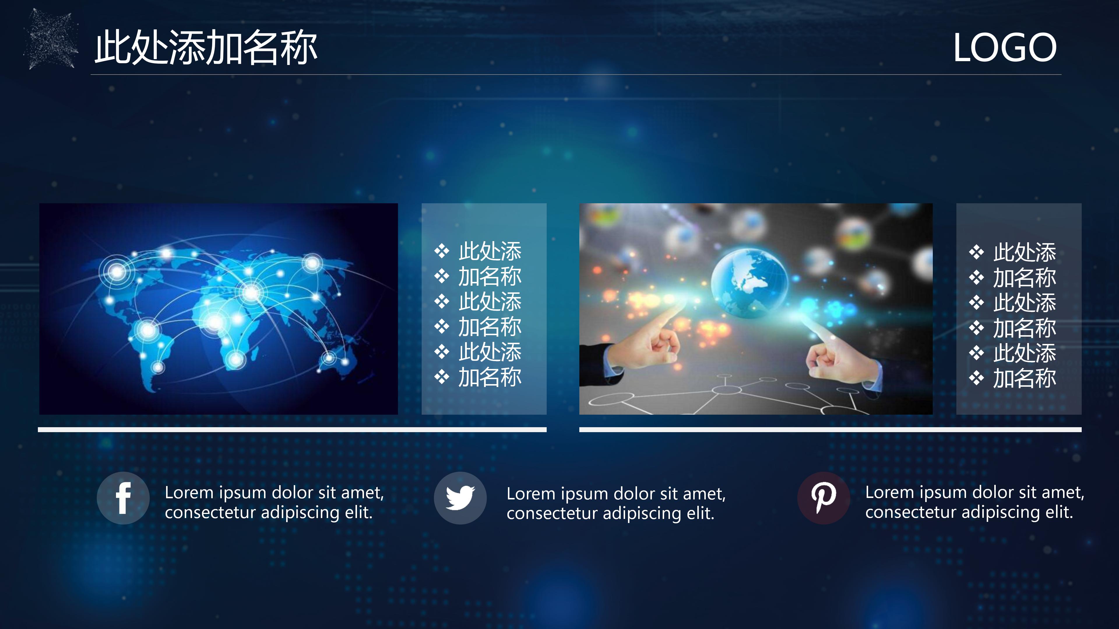 智能科技行业产品宣传介绍ppt模板