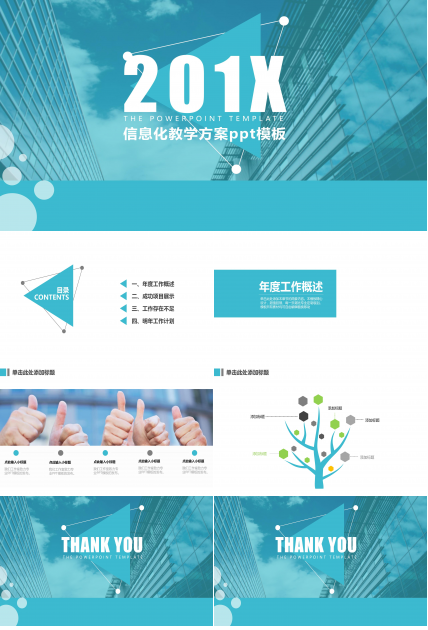 信息化教学方案ppt模板