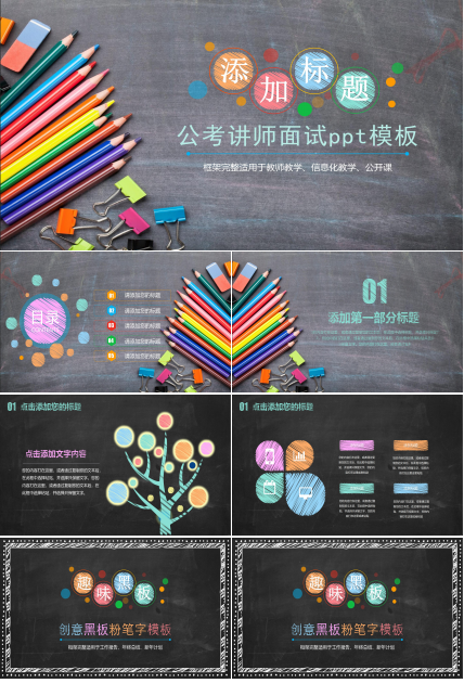 公考讲师面试ppt模板