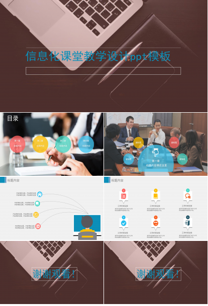 信息化课堂教学设计ppt模板