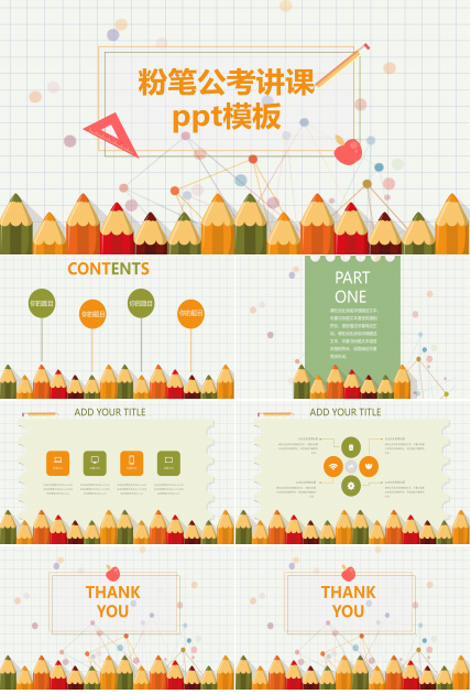 粉笔公考讲课ppt模板