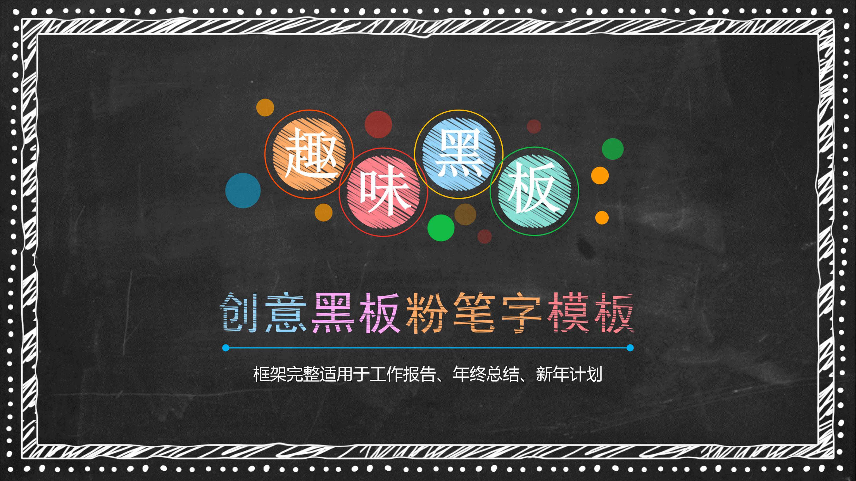 公考讲师面试ppt模板