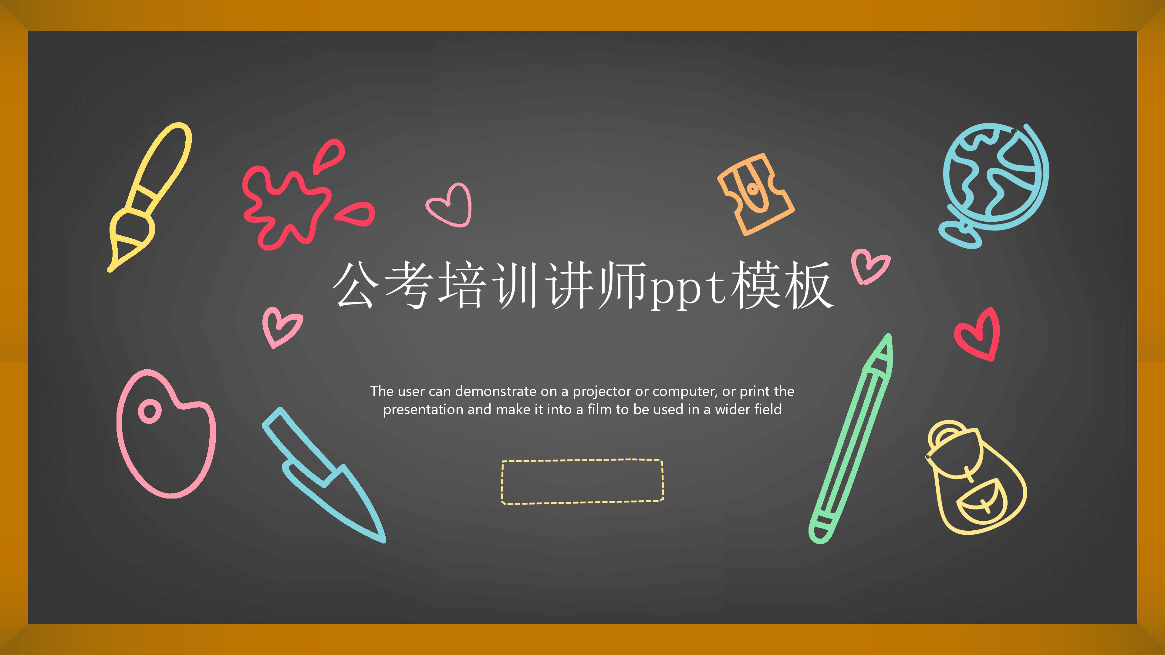 公考培训讲师ppt模板