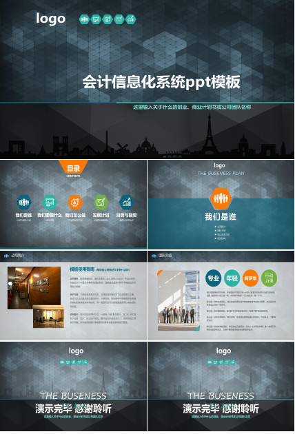 会计信息化系统ppt模板