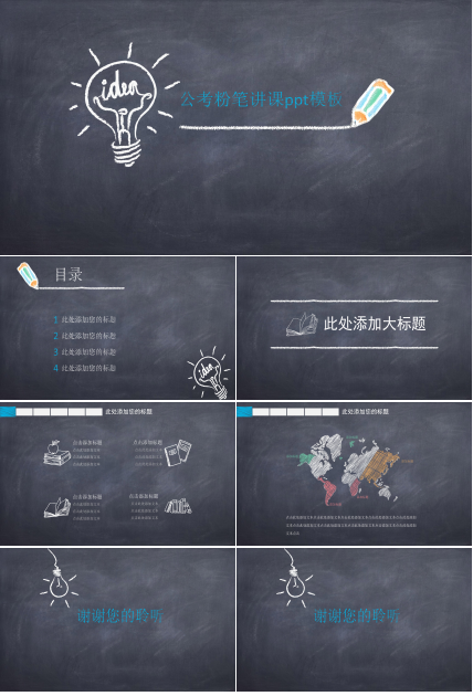 公考粉笔讲课ppt模板