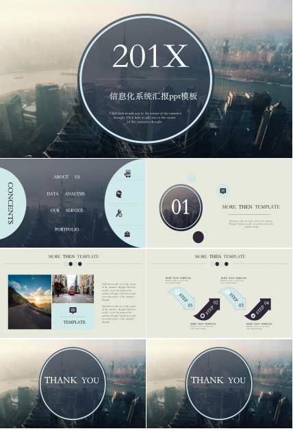 信息化系统汇报ppt模板