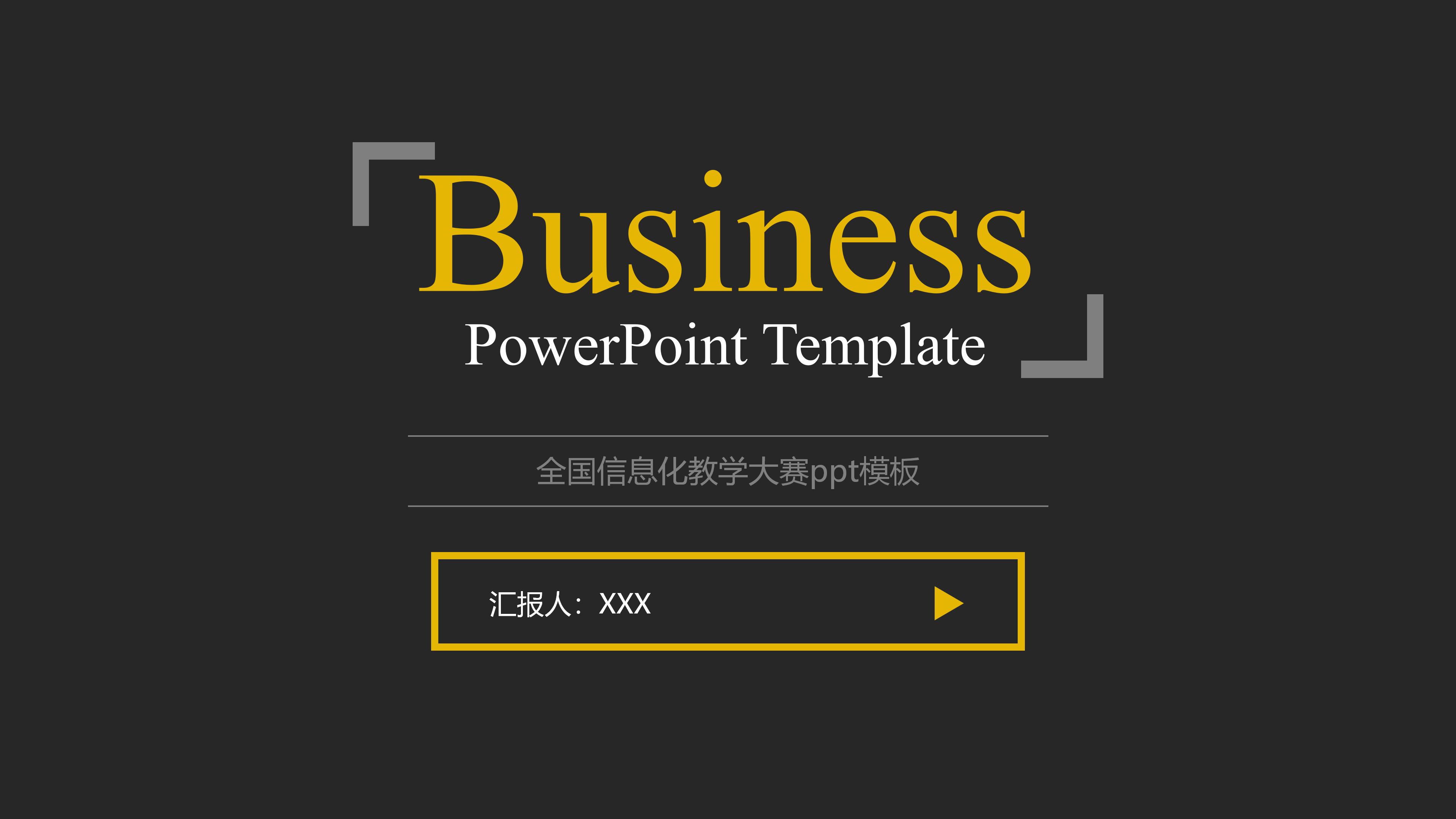 全国信息化教学大赛ppt模板