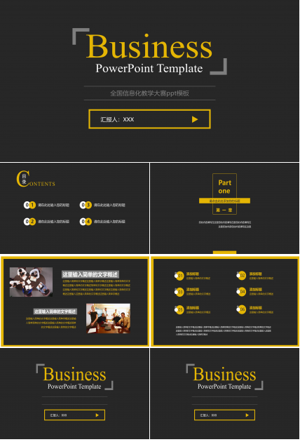全国信息化教学大赛ppt模板