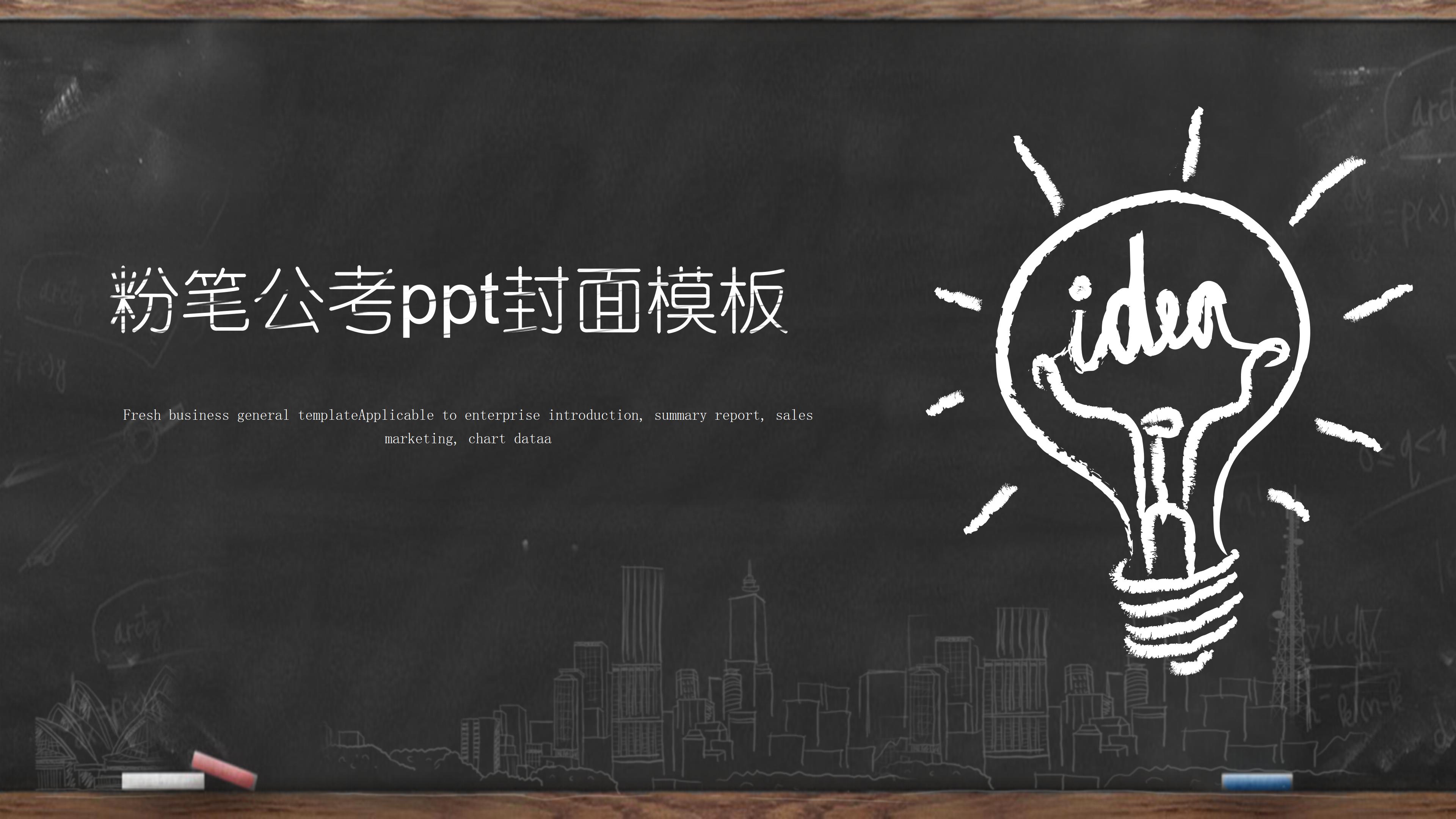 粉笔公考ppt封面模板