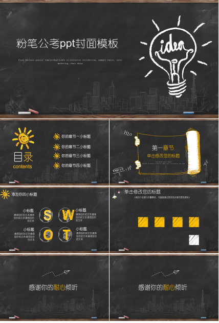 粉笔公考ppt封面模板