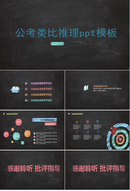 公考类比推理ppt模板