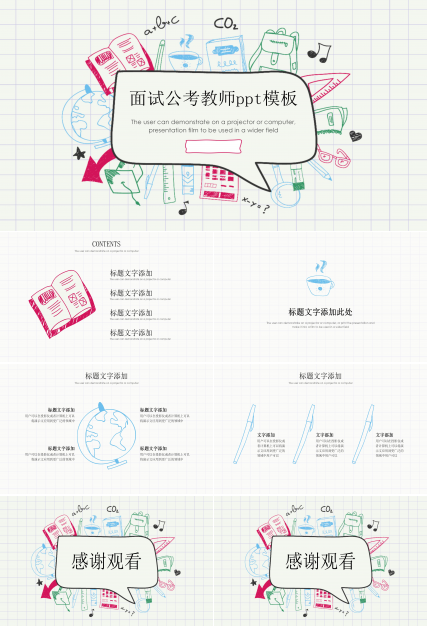 面试公考教师ppt模板