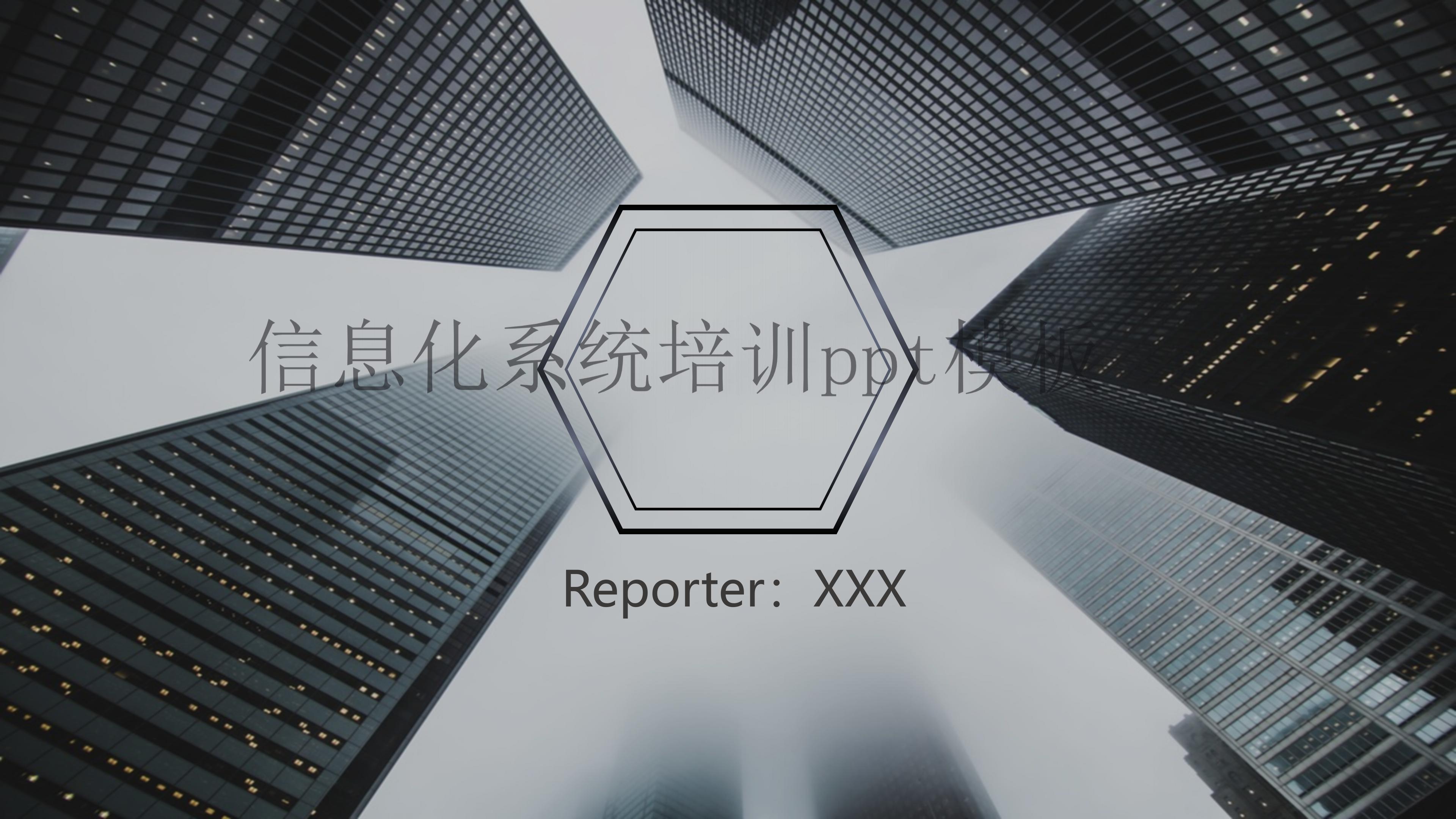 信息化系统培训ppt模板