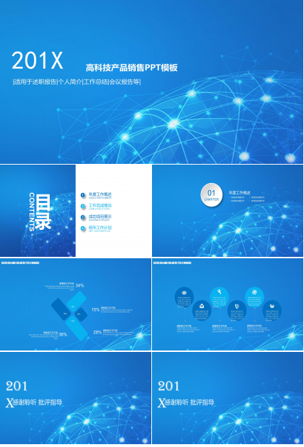 高科技产品销售ppt模板