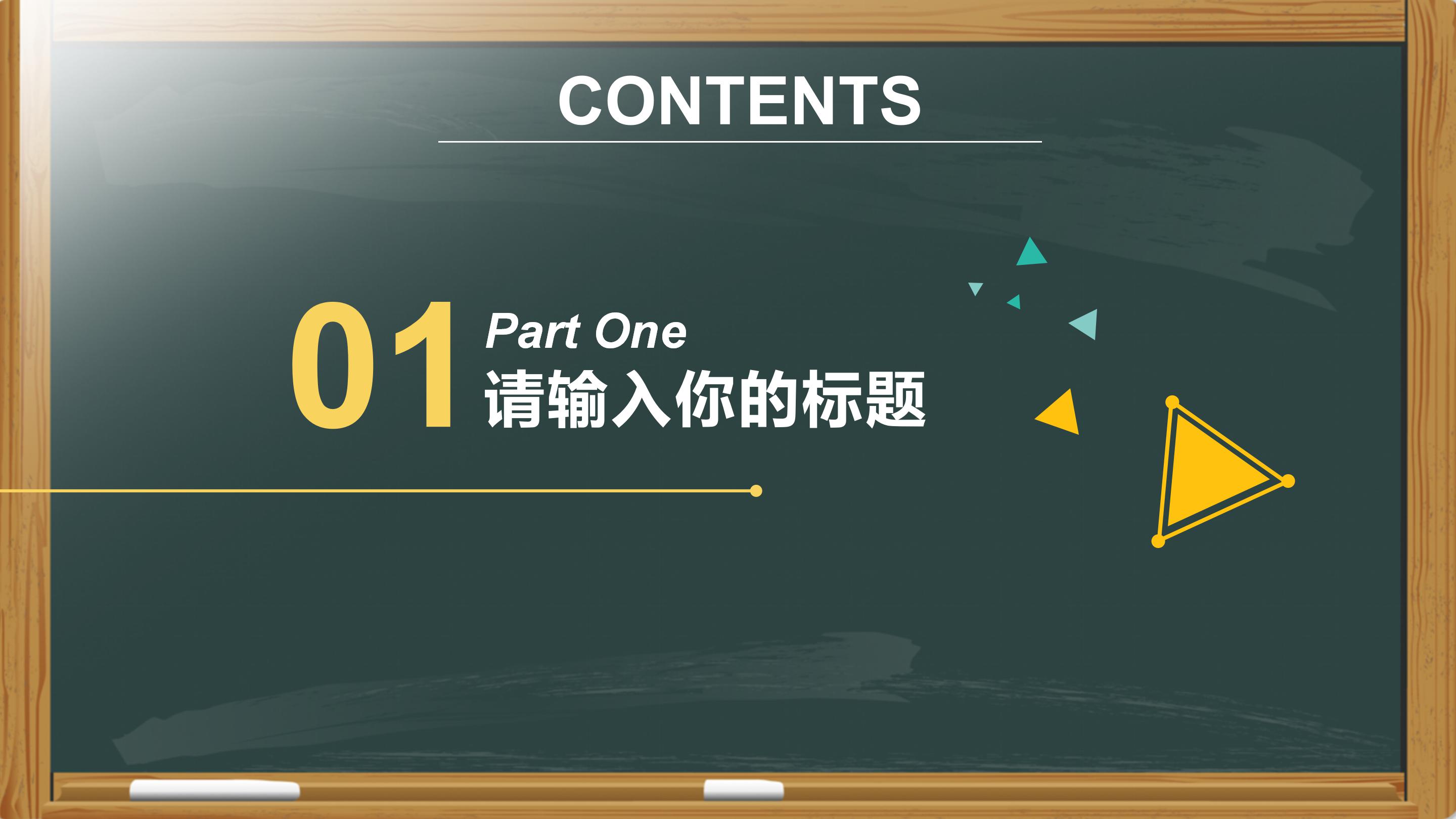 企业学校宣讲内容ppt模板
