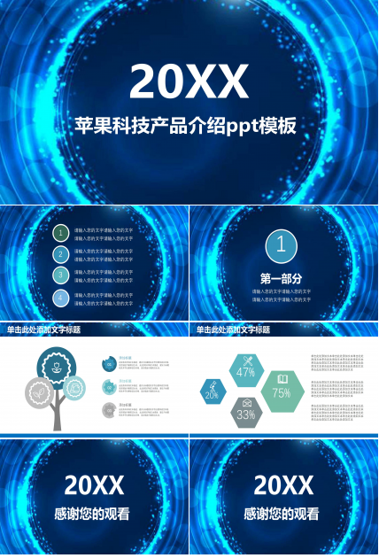 苹果科技产品介绍ppt模板