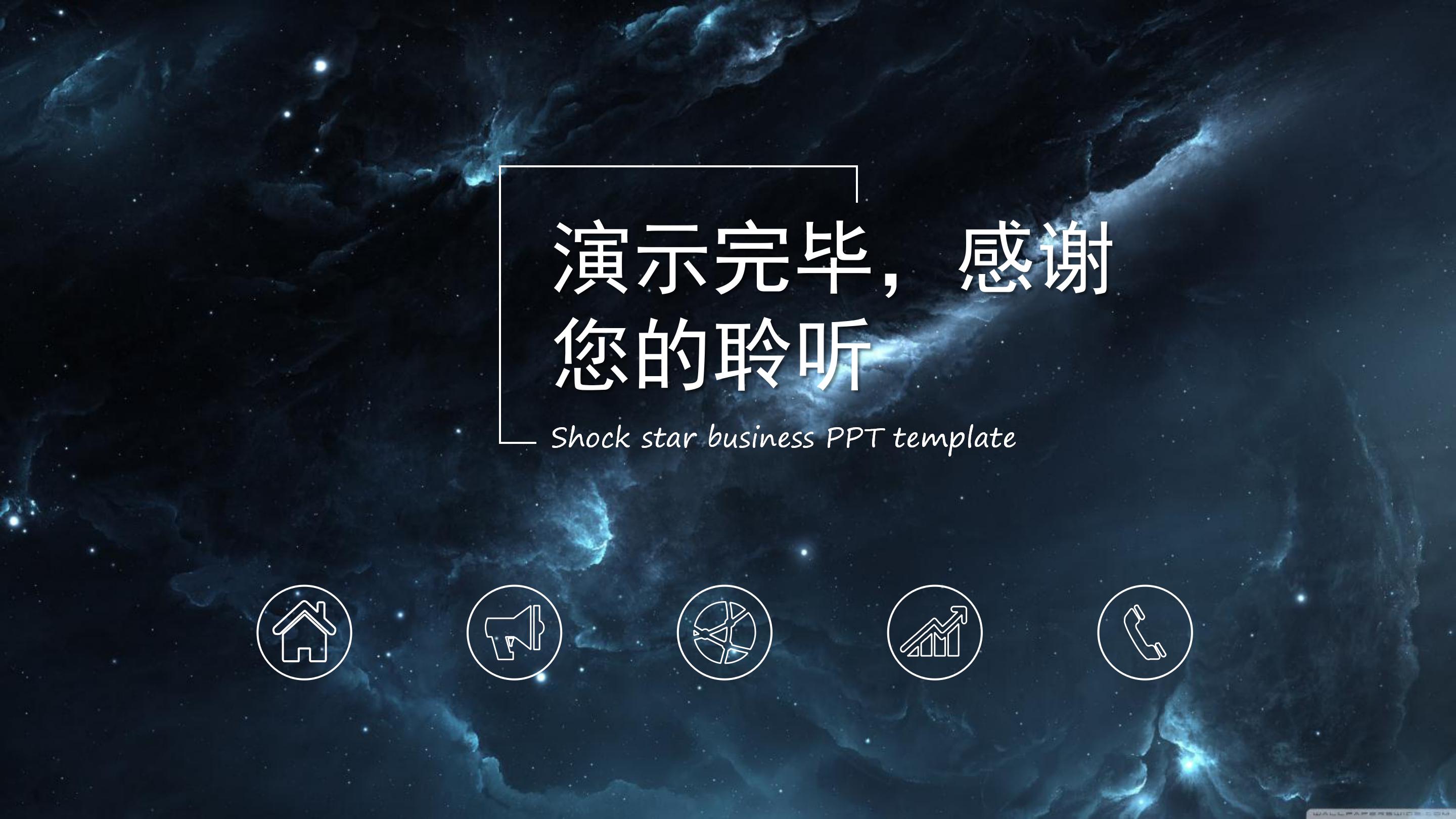 平安科技产品介绍ppt模板