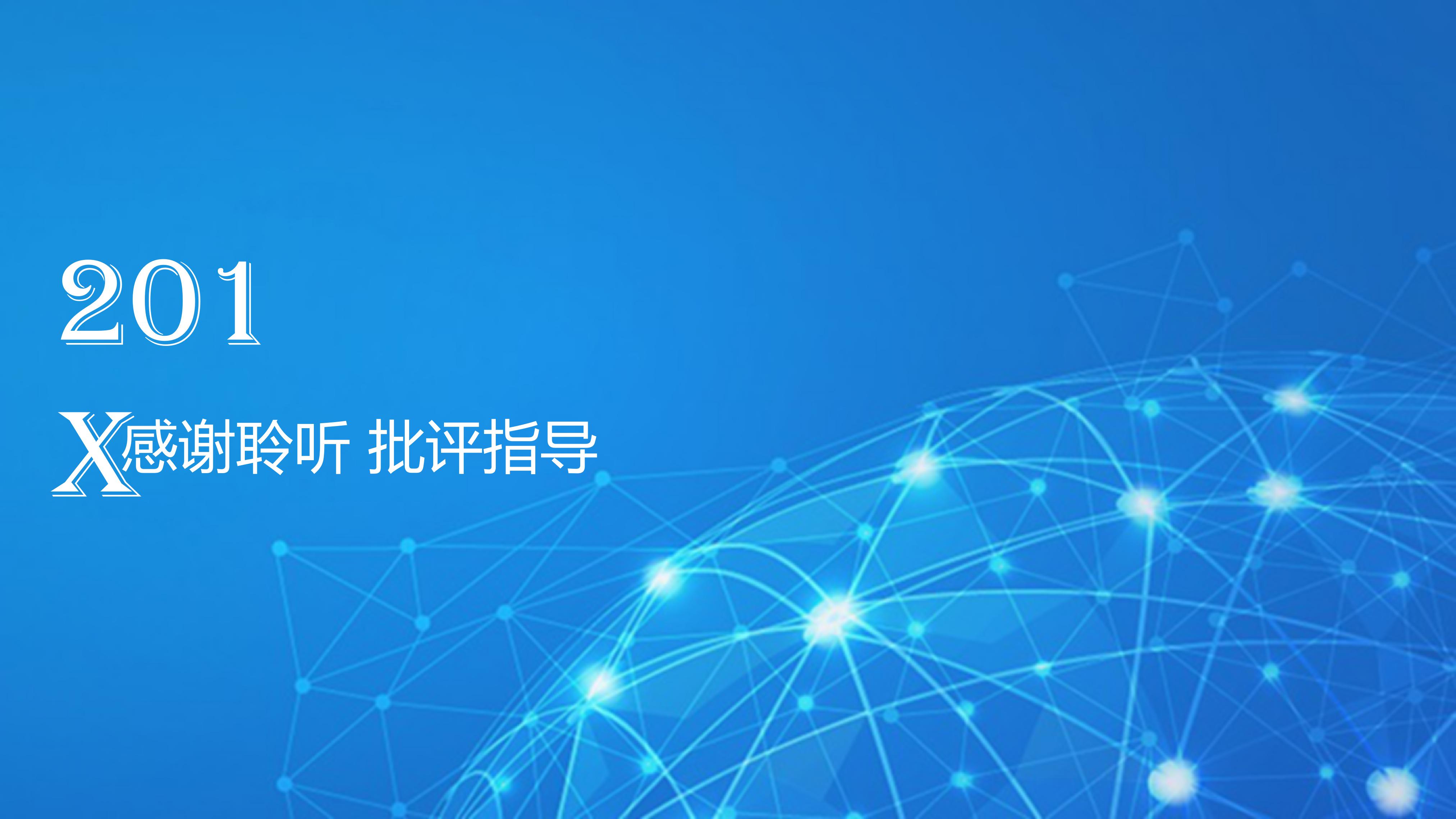 高科技产品销售ppt模板