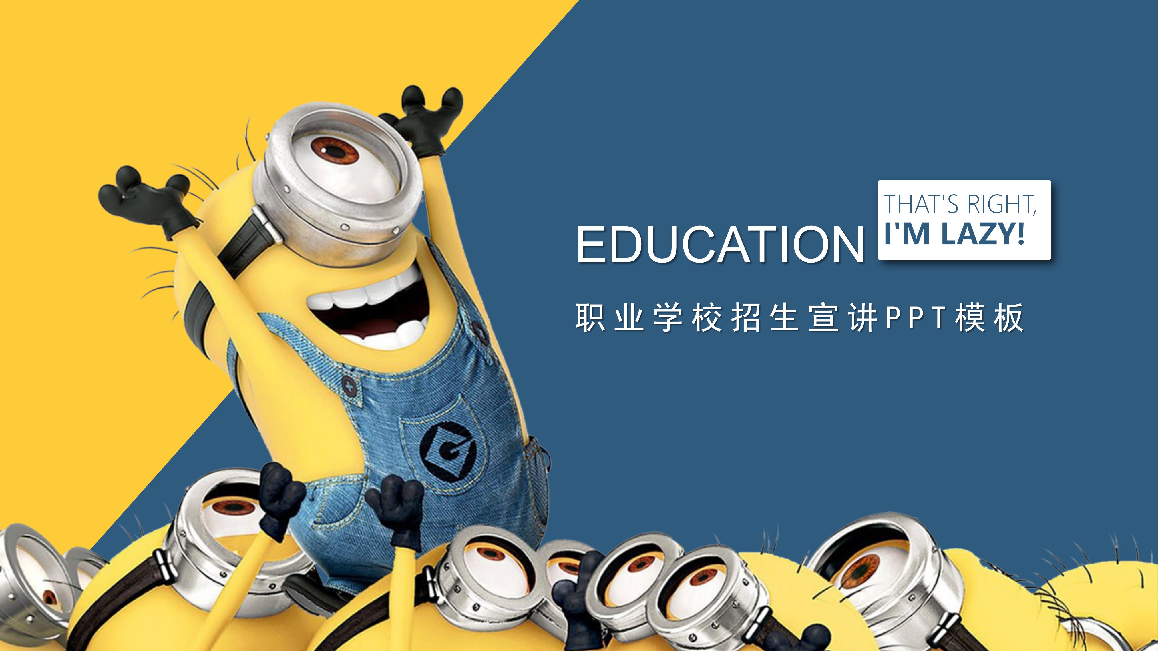 职业学校招生宣讲ppt模板