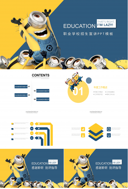 职业学校招生宣讲ppt模板