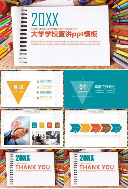 大学学校宣讲ppt模板