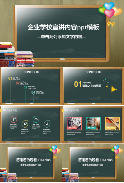 企业学校宣讲内容ppt模板