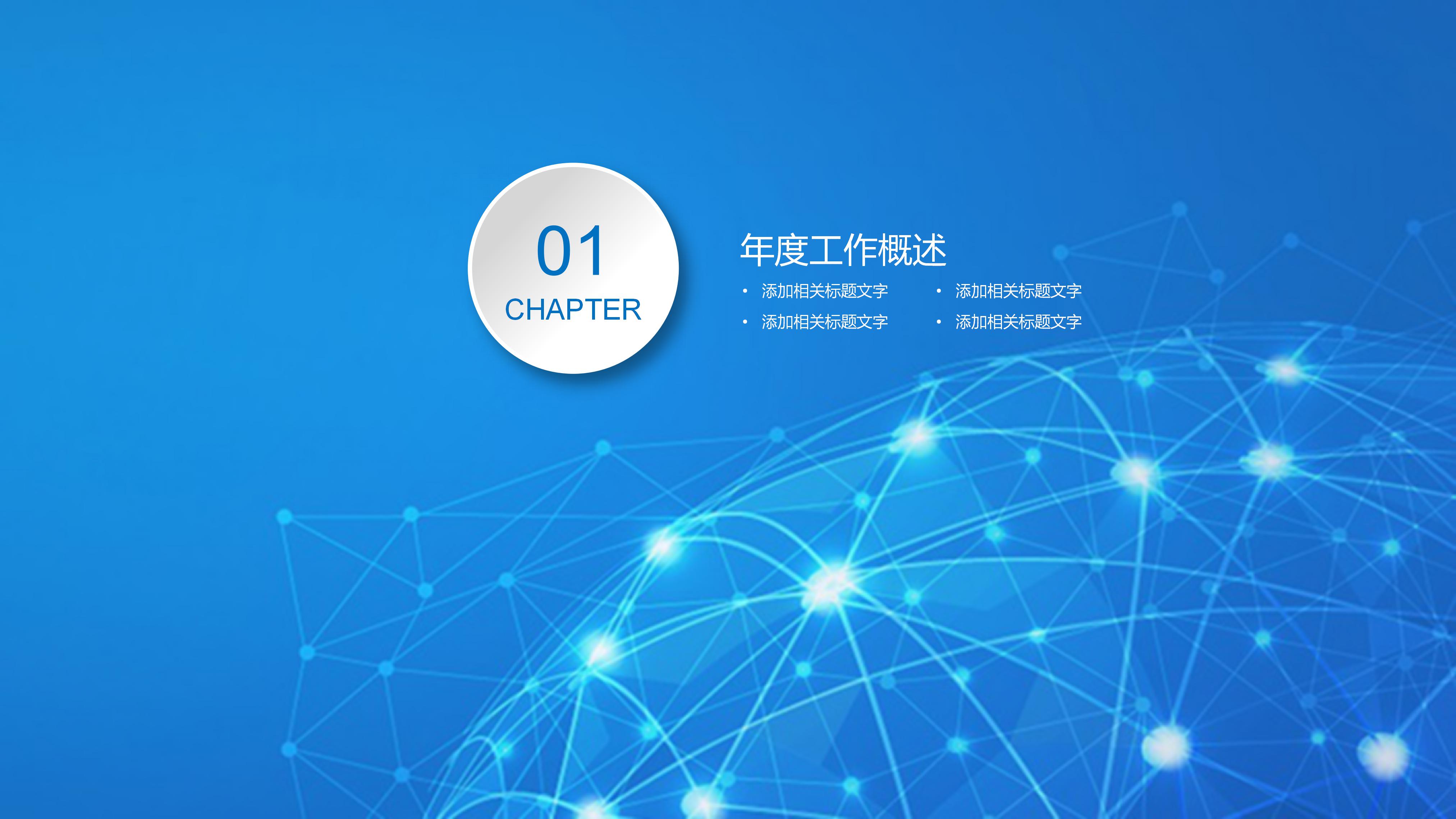 高科技产品销售ppt模板