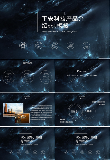 平安科技产品介绍ppt模板