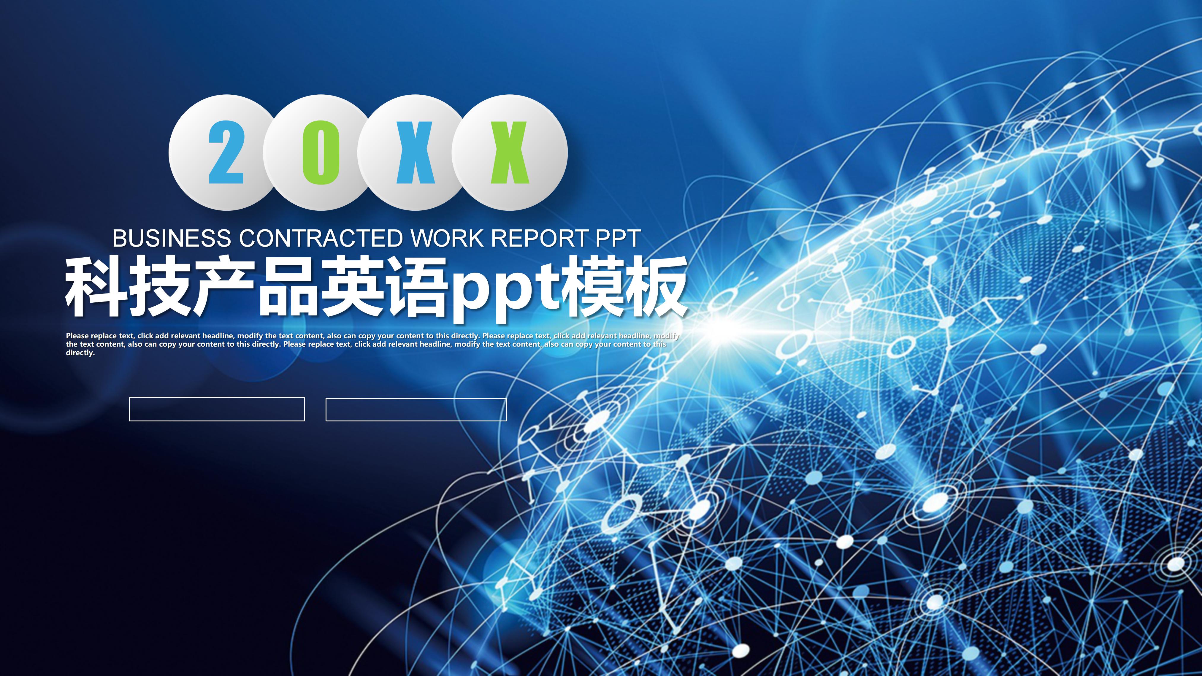 科技产品英语ppt模板