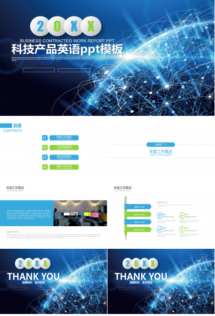 科技产品英语ppt模板