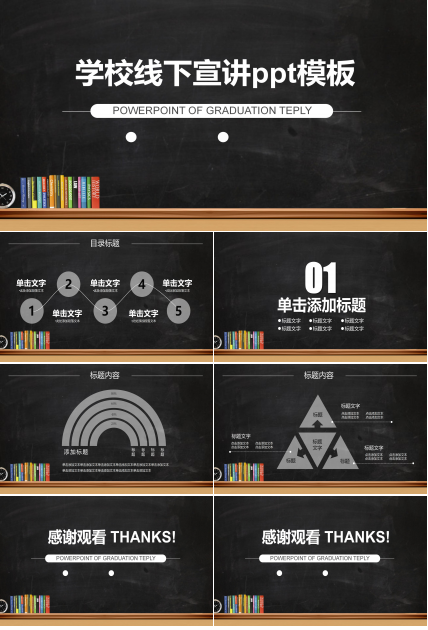 学校线下宣讲ppt模板