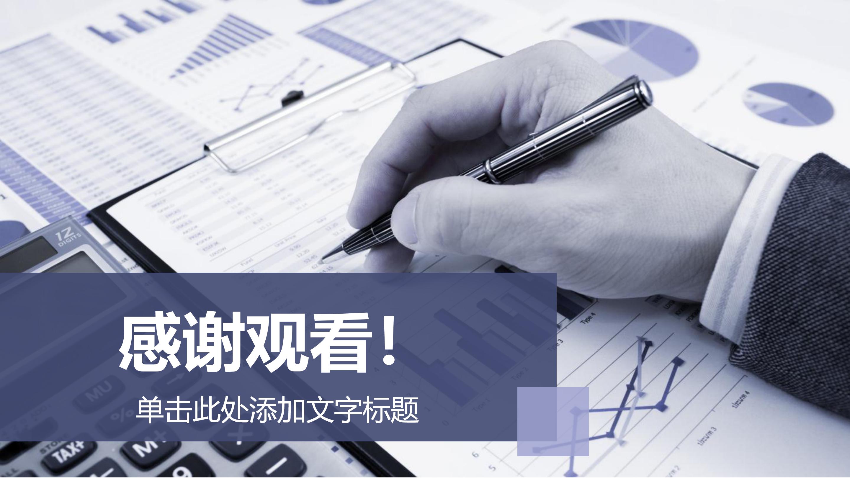 物流企业调查报告ppt模板