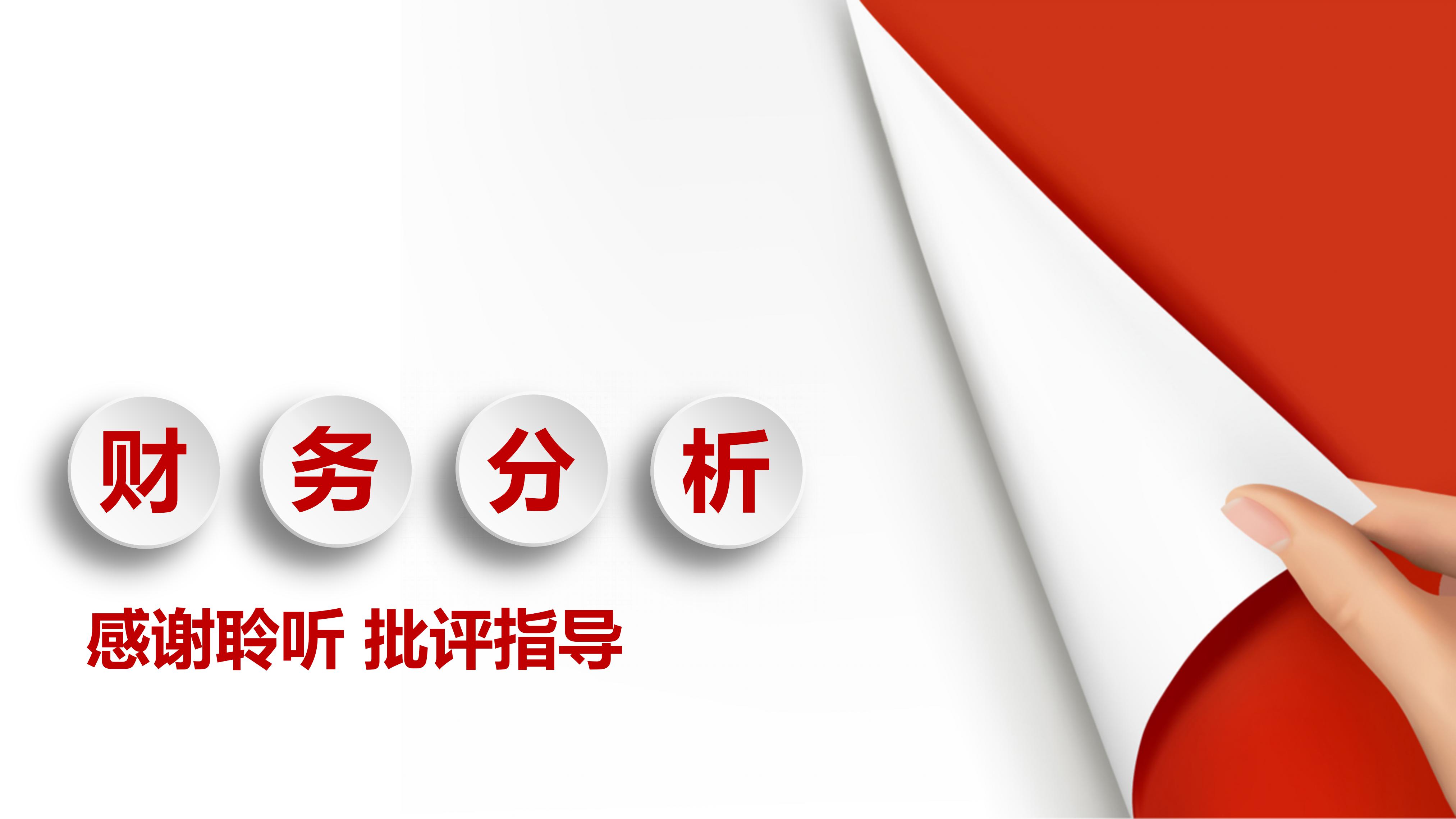 房地产企业调查报告ppt模板