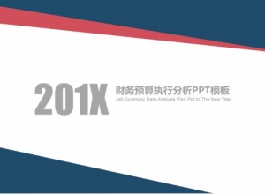 财务预算执行分析ppt模板