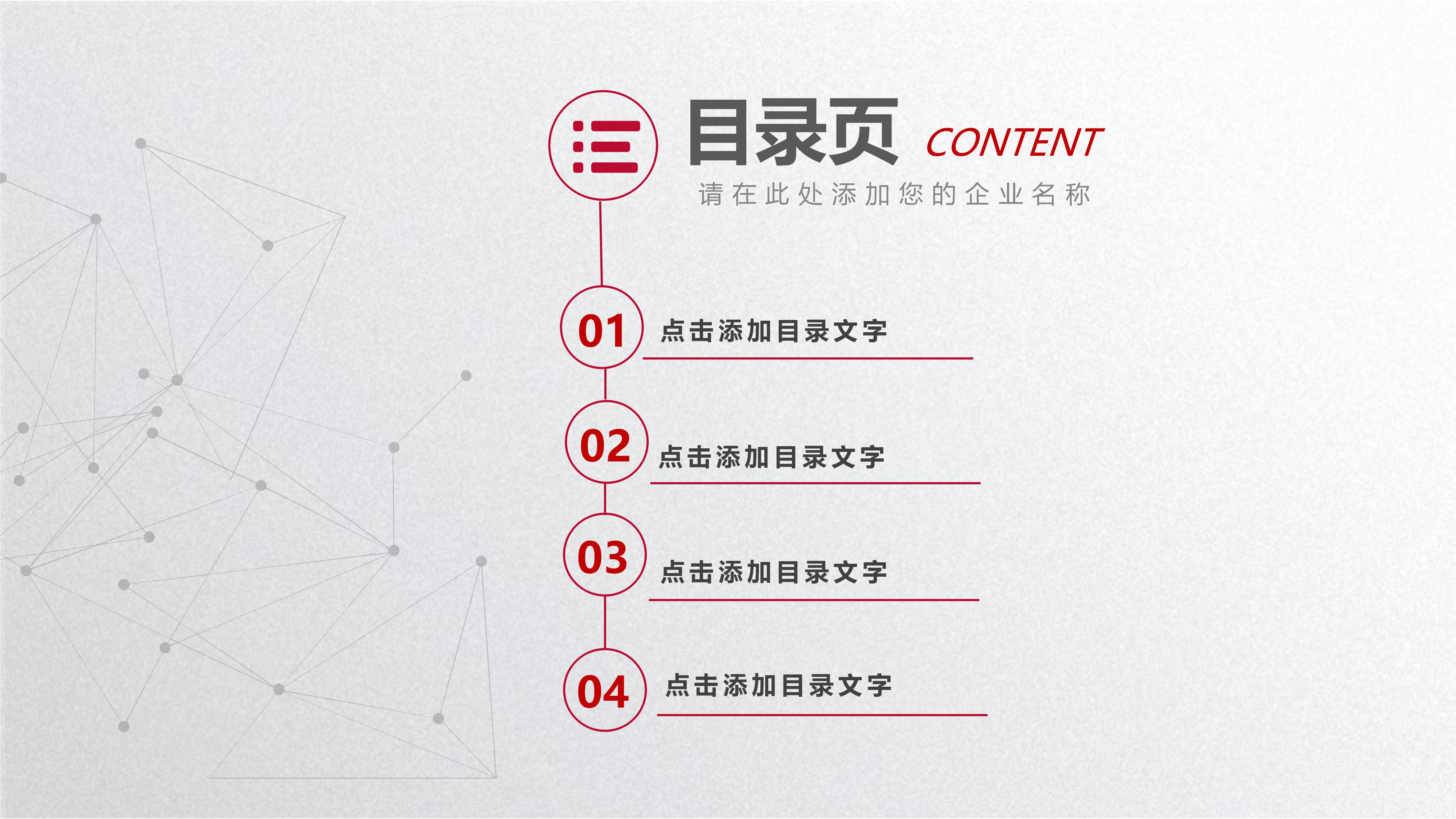 房地产企业调查报告ppt模板