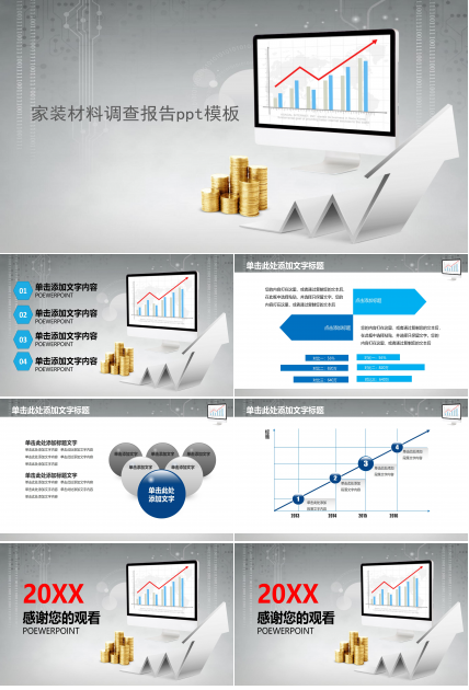 家装材料调查报告ppt模板