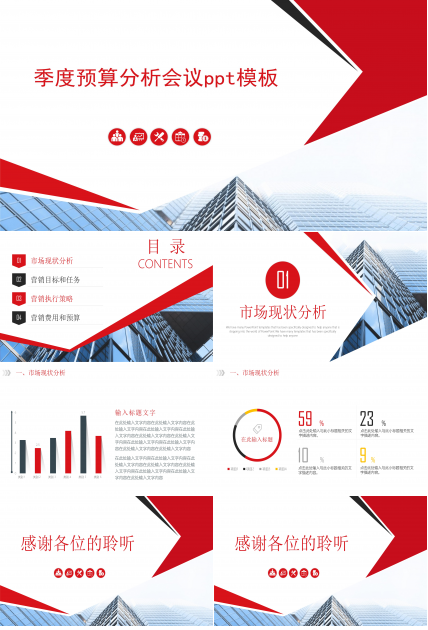 季度预算分析会议ppt模板