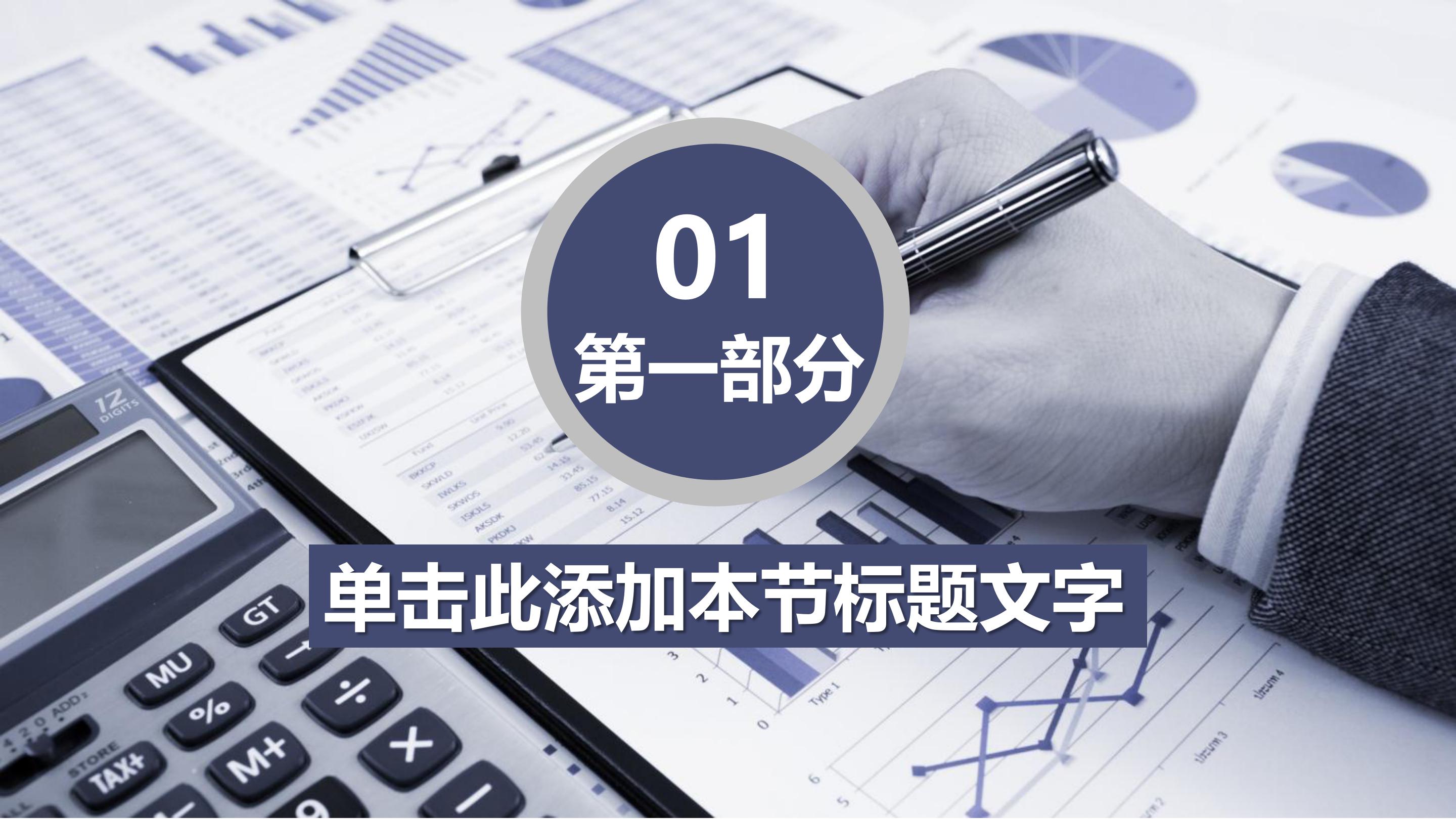 物流企业调查报告ppt模板