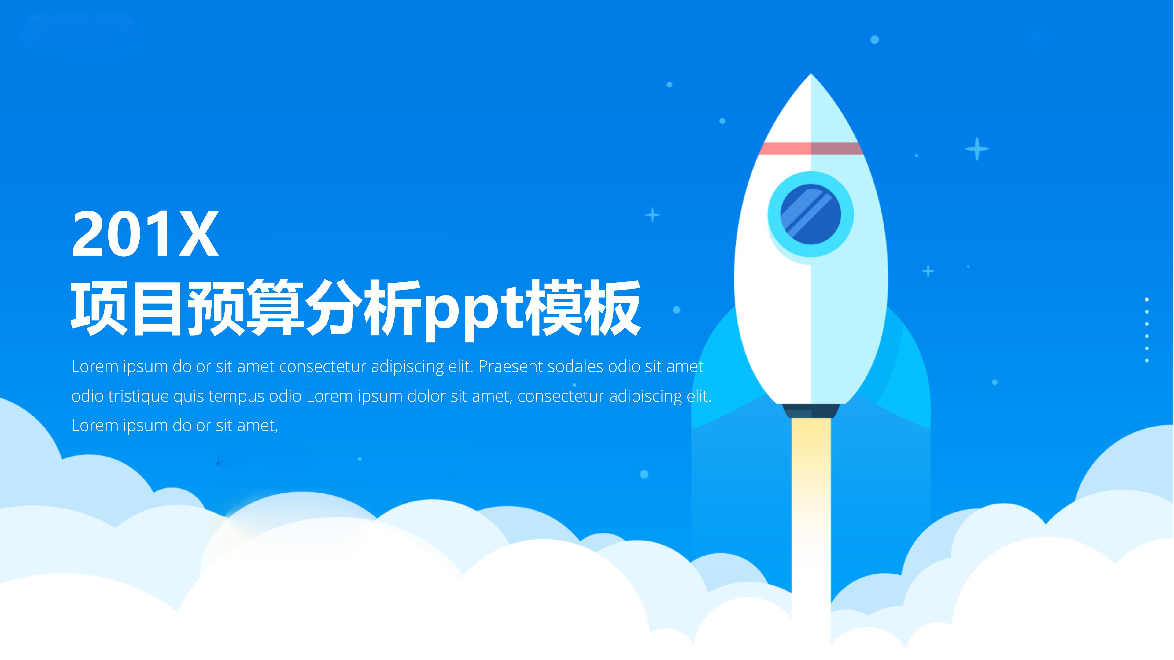 项目预算分析ppt模板